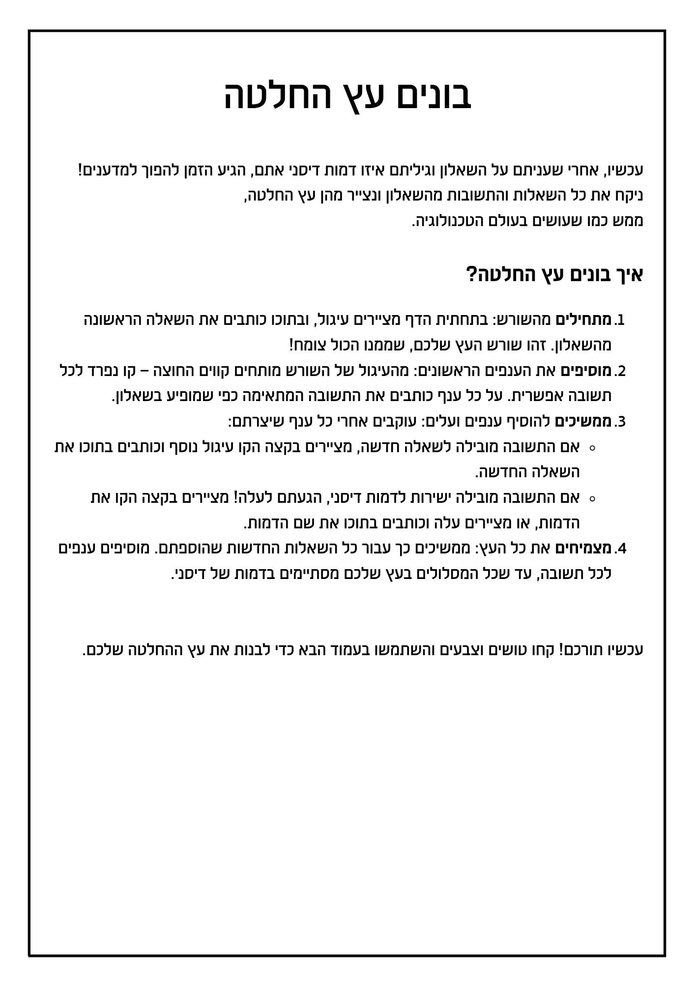 עמוד לדוגמה, מתוך חוברת הפעילויות