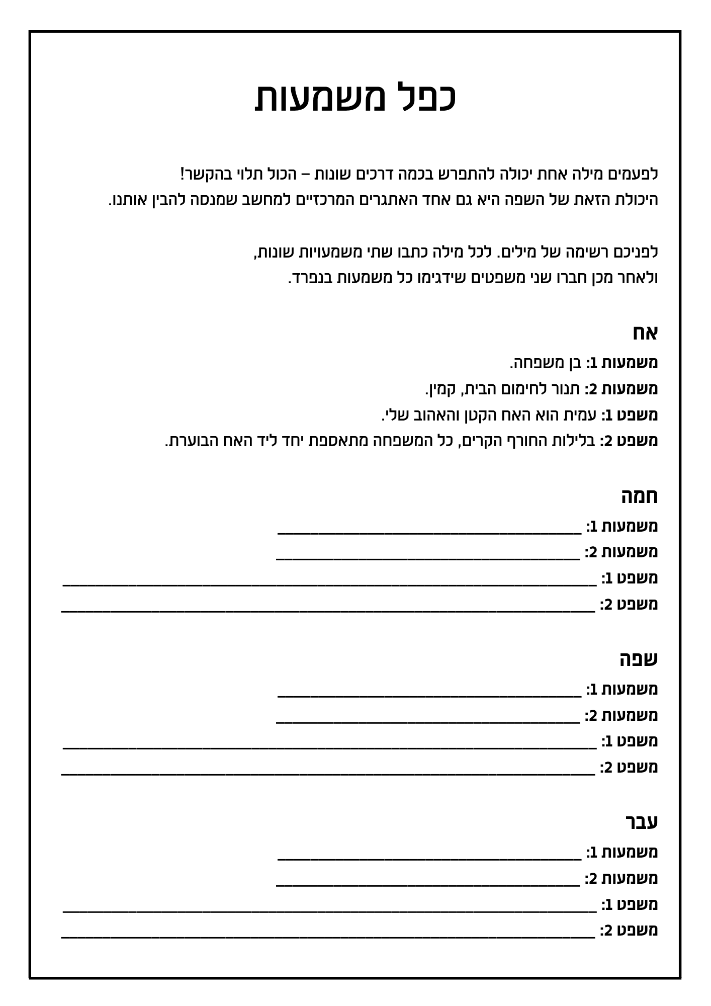 עמוד לדוגמה, מתוך חוברת הפעילויות