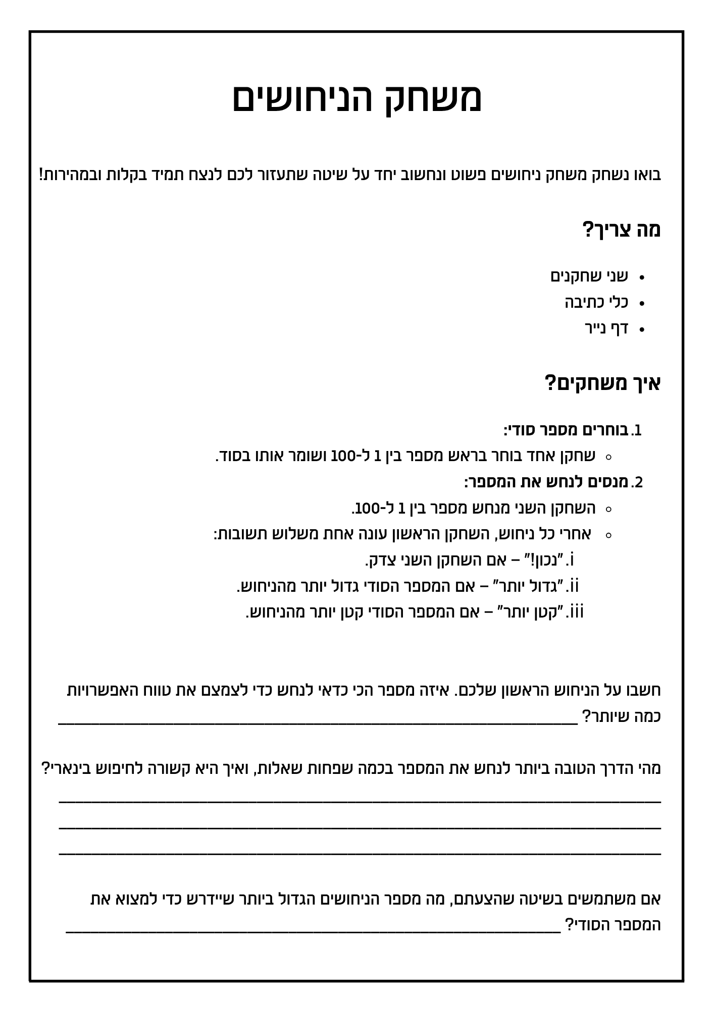 עמוד לדוגמה, מתוך חוברת הפעילויות