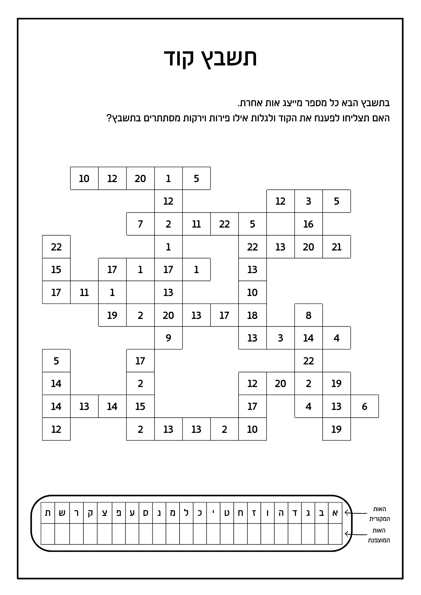 עמוד לדוגמה, מתוך חוברת הפעילויות