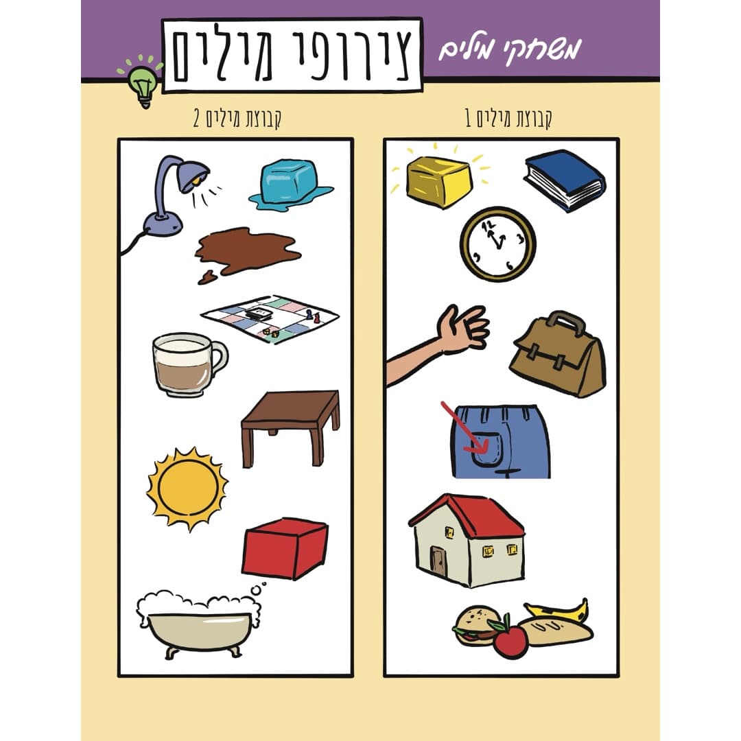 עמוד מהספר: חידת צירופי מילים, ממשחקי המילים
